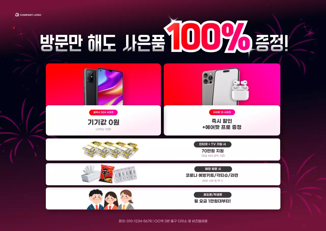 빨강 모던 프로모션 광고