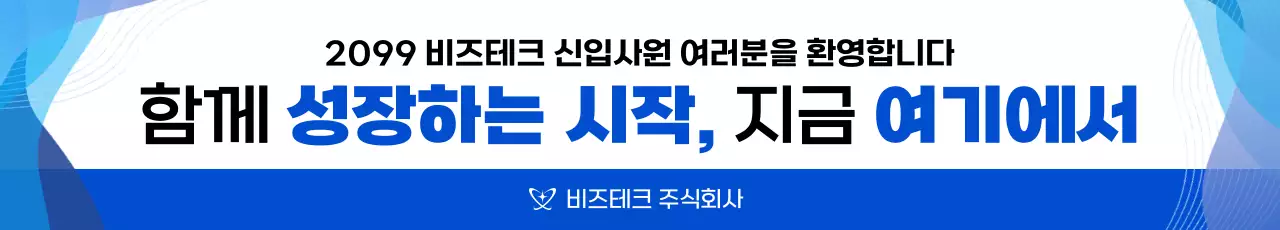 파랑 모던 신입사원 모집 안내