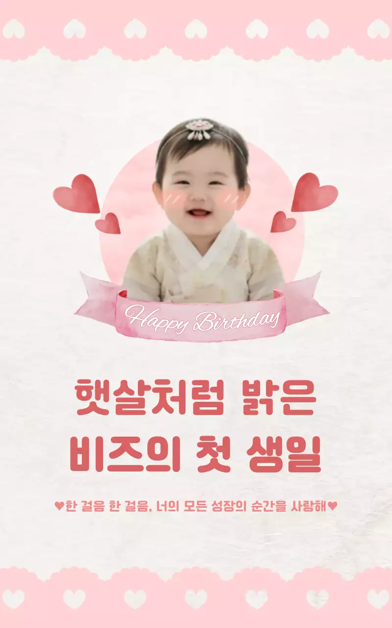 핑크 아기자기한 생일 기념