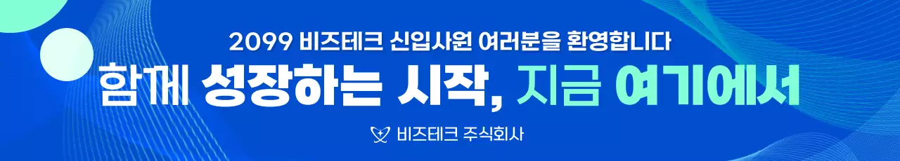 파랑 모던 신입사원 환영 안내