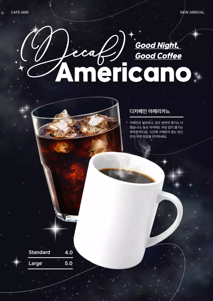 검정 모던 디카페인커피 메뉴 홍보