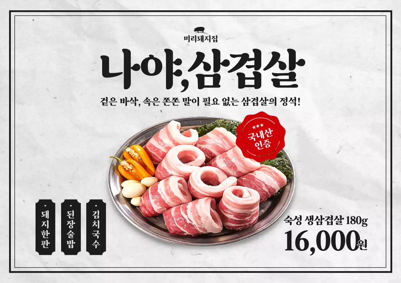 회색 전통 고기 메뉴판