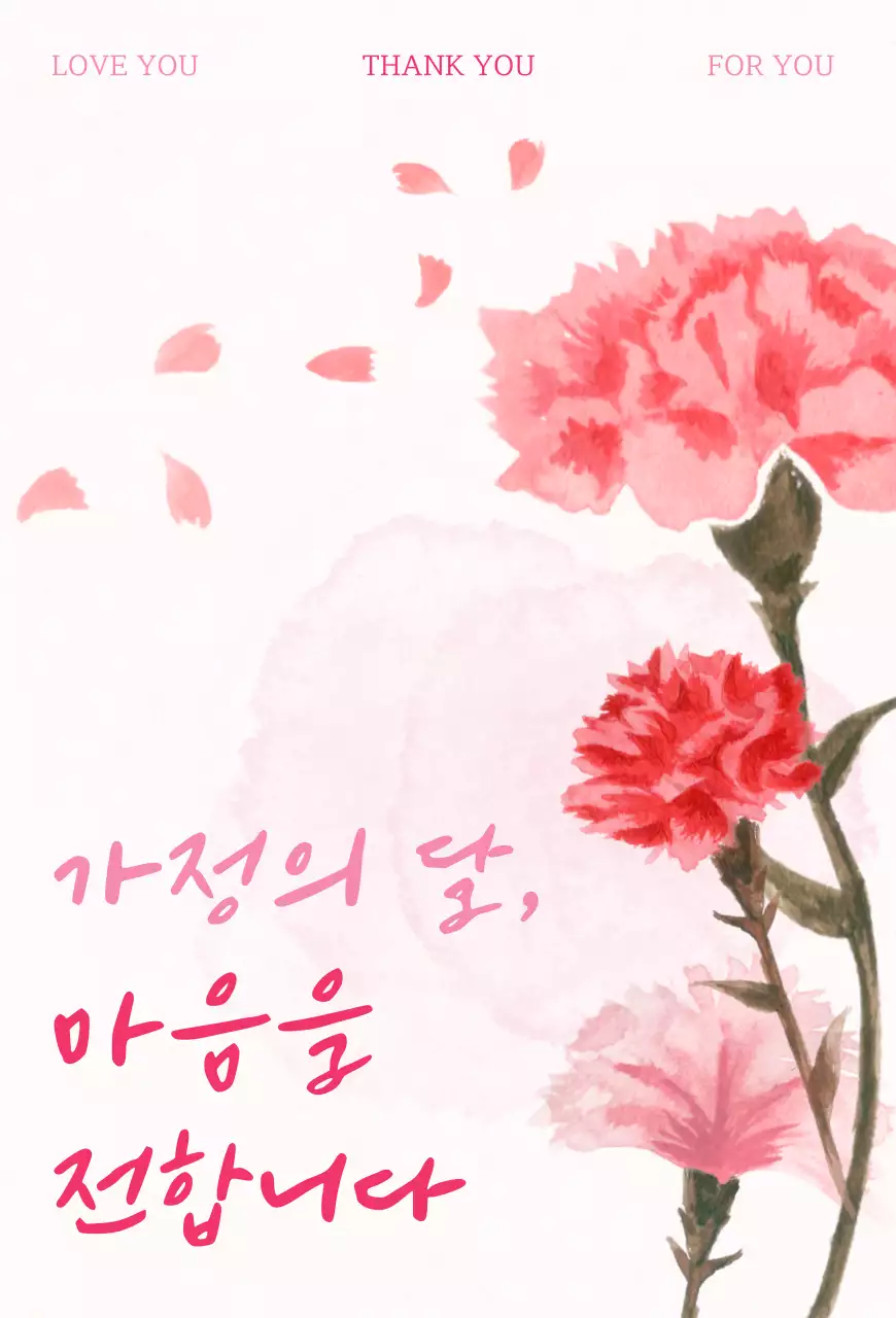 분홍색 아기자기한 가정의 달 기념