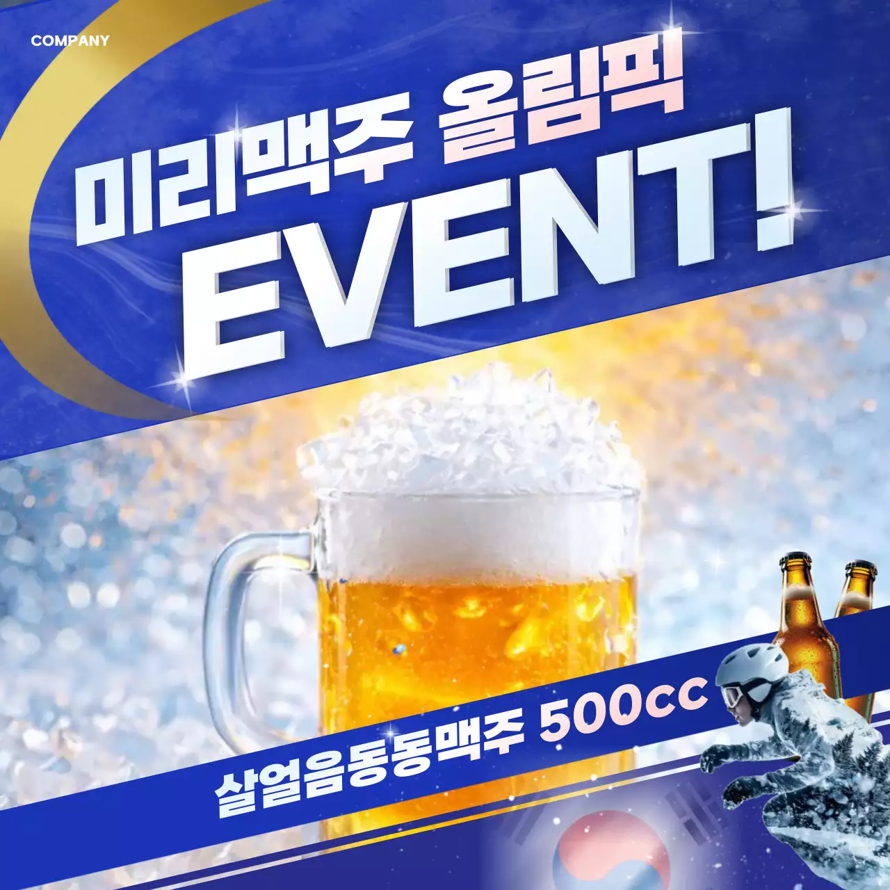 파랑 모던 맥주 이벤트