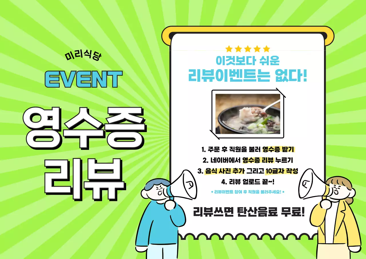 연두 팝 음식 리뷰 이벤트