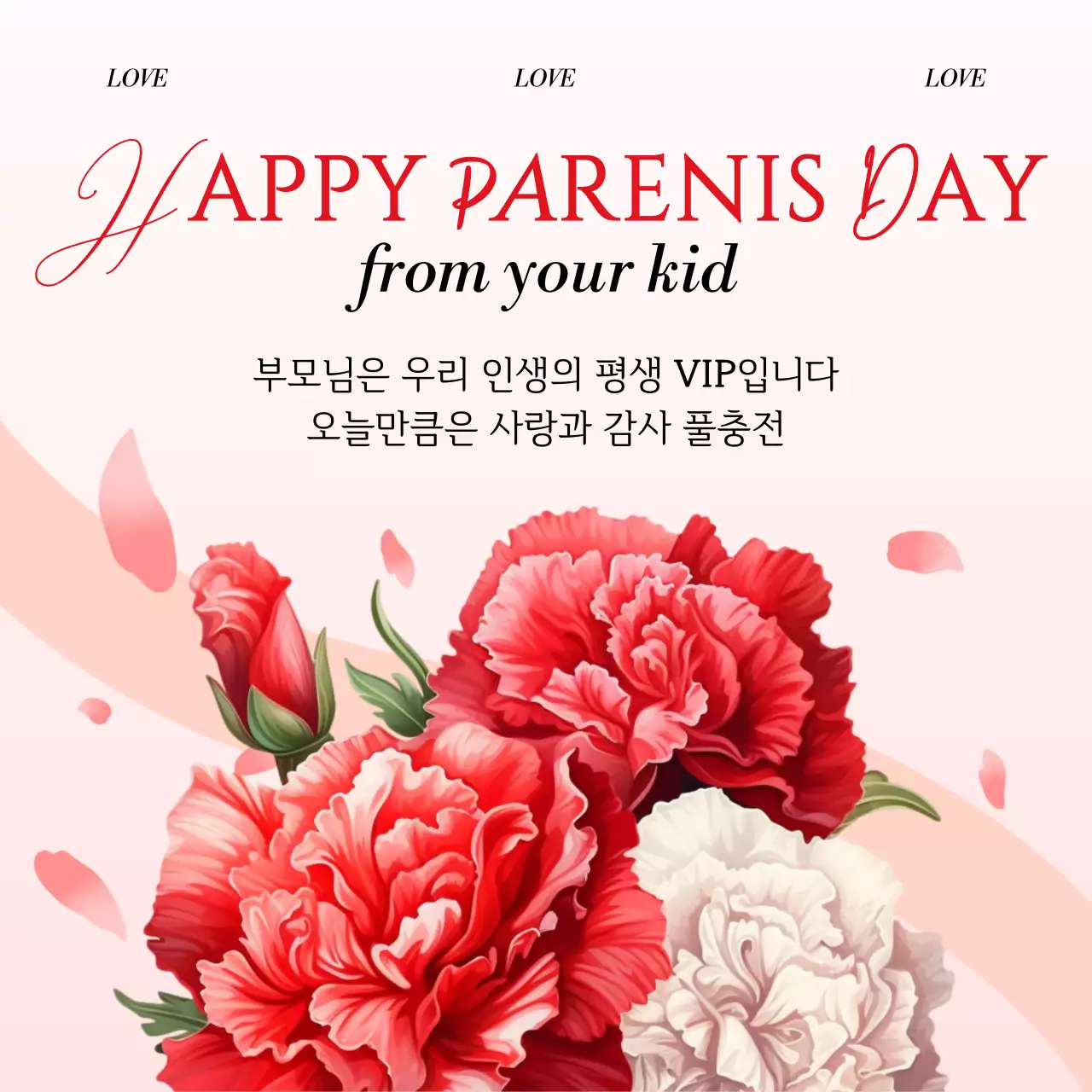 빨강 심플 어버이날 기념