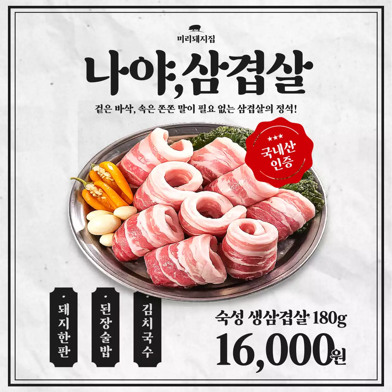 회색 전통 고기 메뉴판