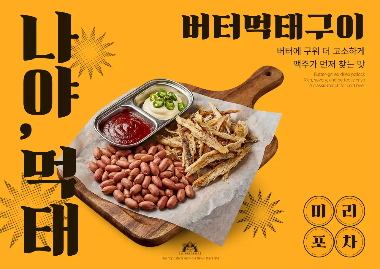 노랑 복고 주점 홍보