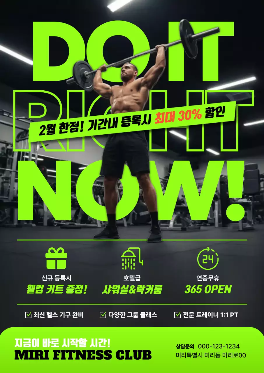 연두 미니멀 헬스장 홍보