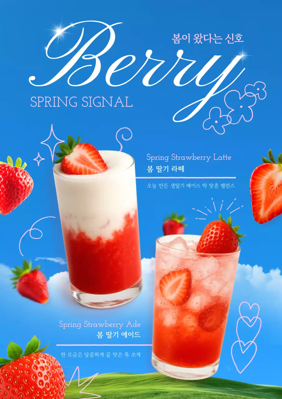 파랑 깔끔 봄 딸기 음료 홍보