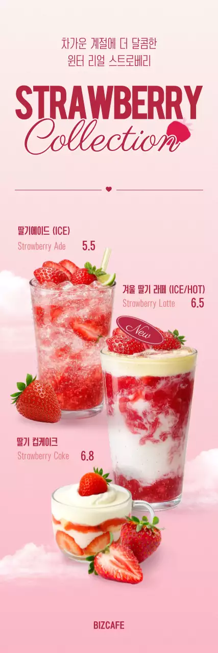 카페 딸기 시즌 메뉴