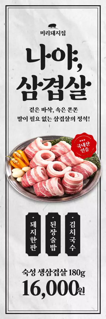 회색 전통 고기 메뉴판