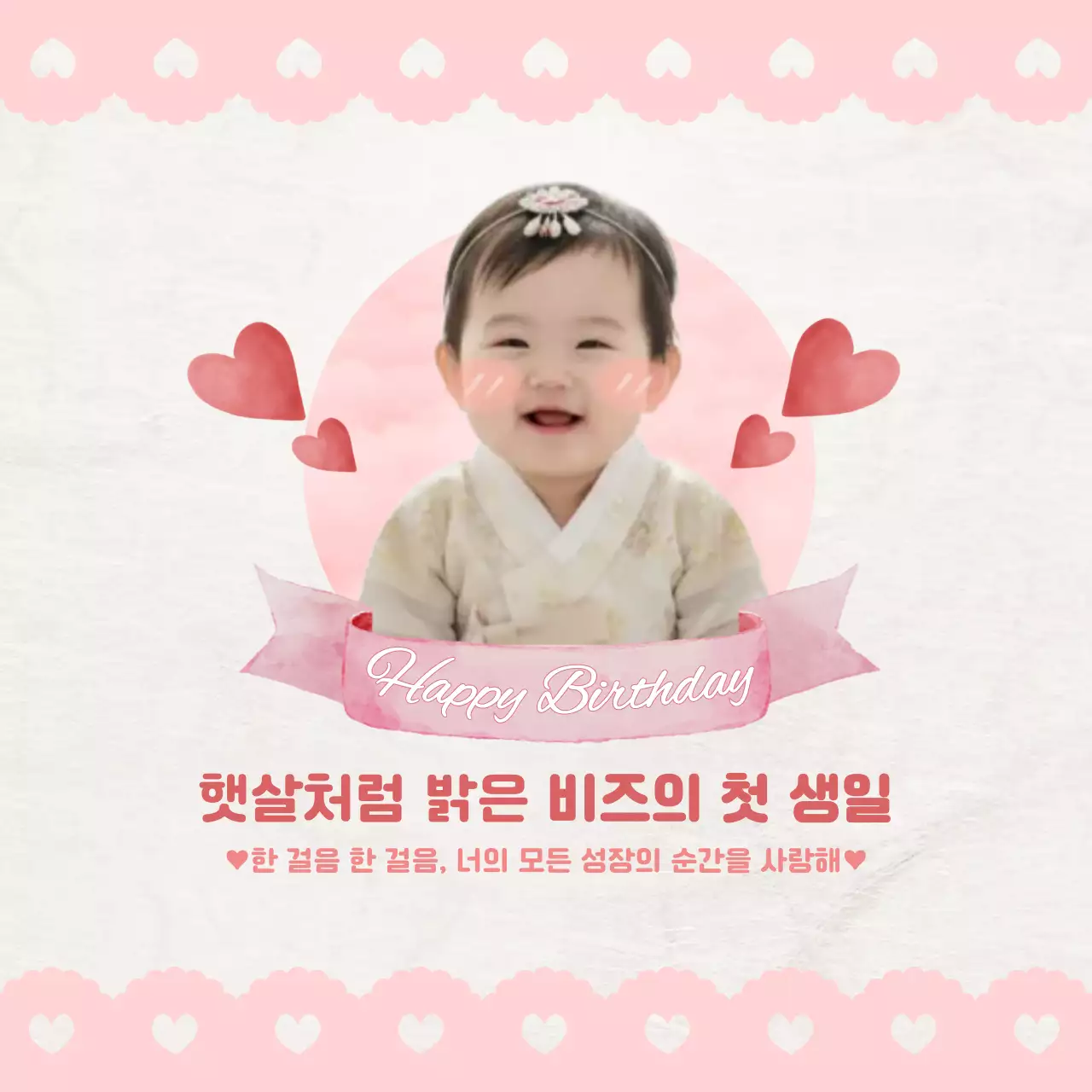 핑크 아기자기한 생일 기념