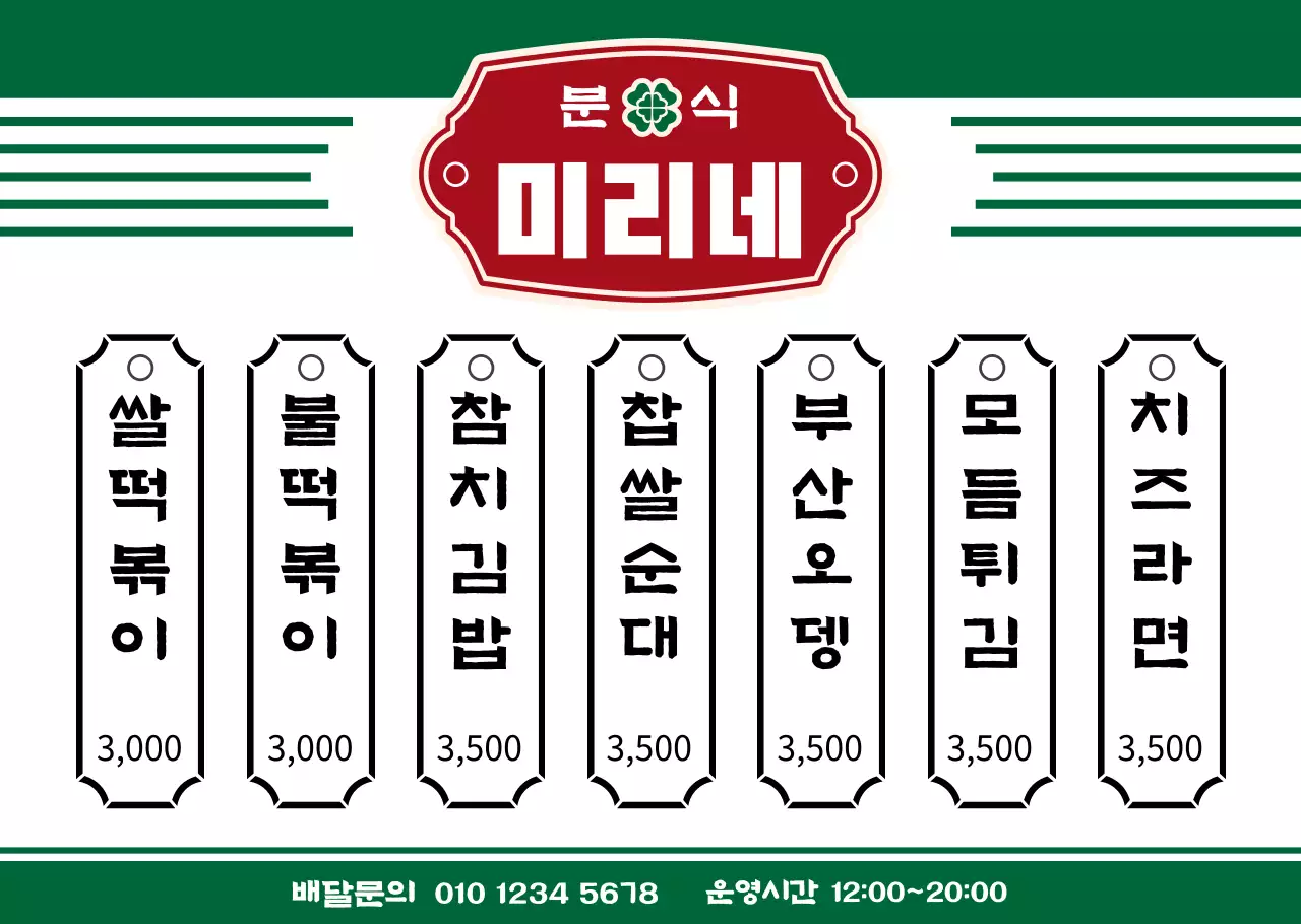 레트로컨셉의 야키토리 메뉴