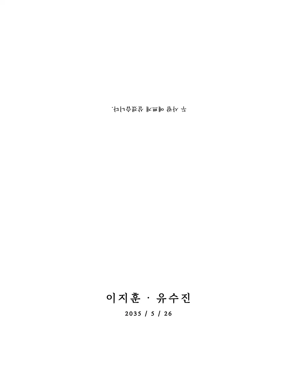 흰색 심플 결혼 기념