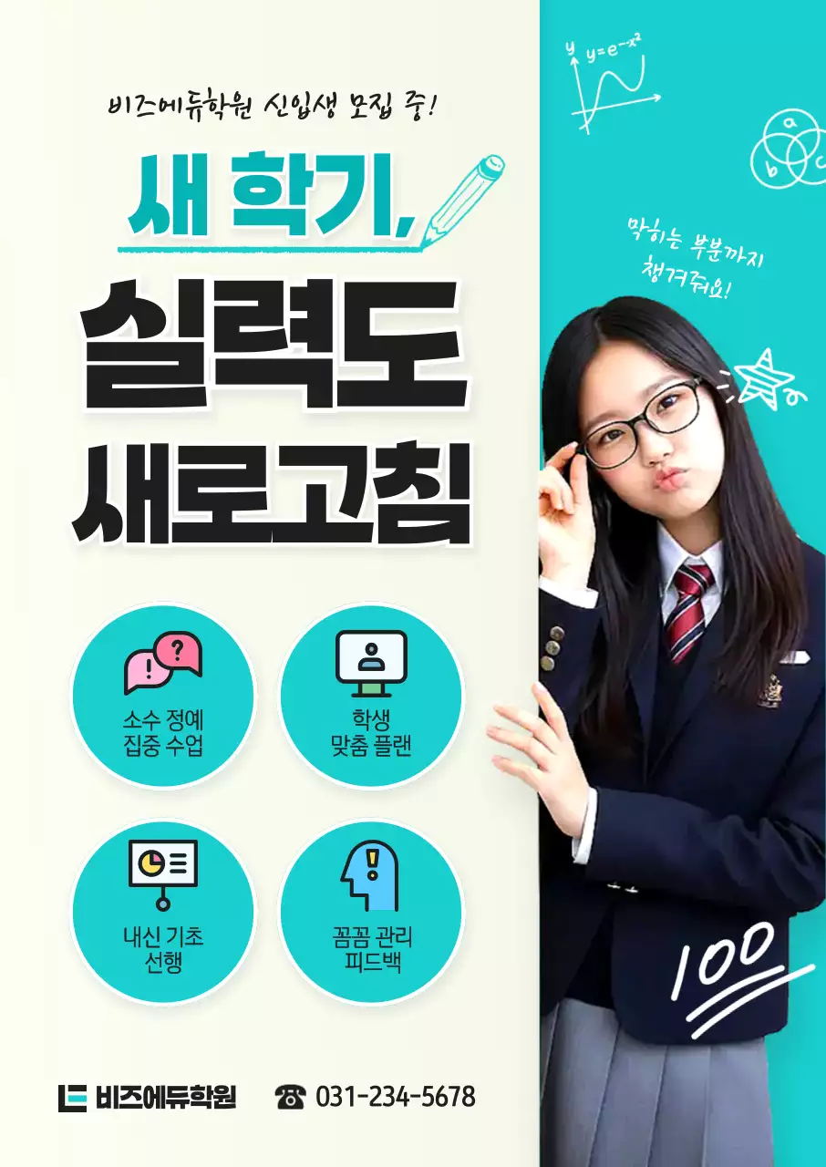 하늘색 깔끔 학원 모집 안내