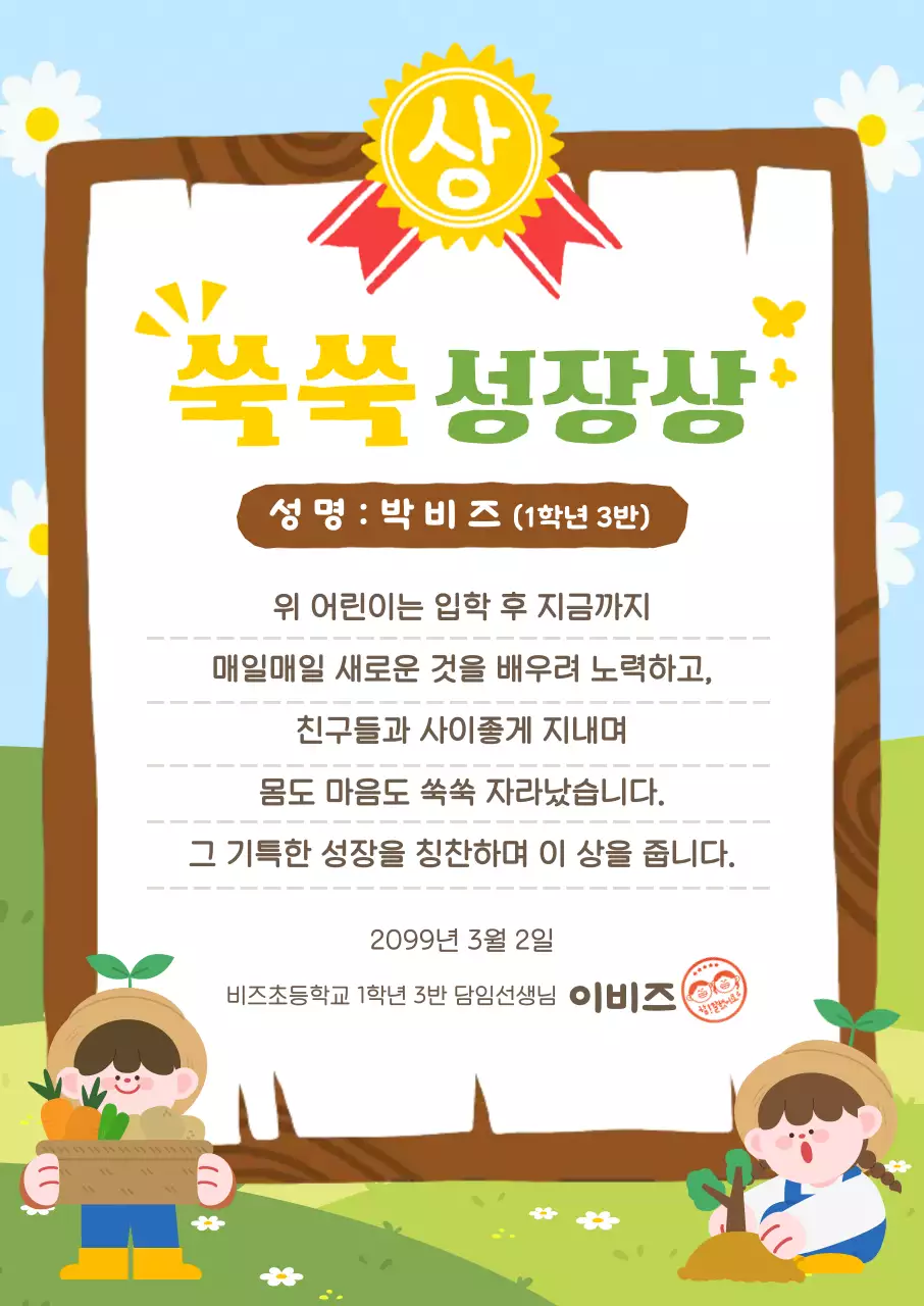 노랑 심플 어린이 성장상 상장