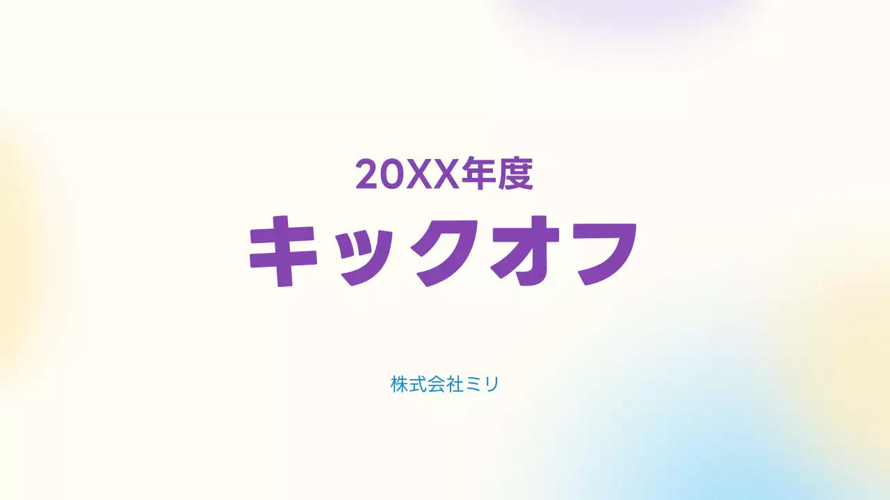 紫 シンプル 企画書