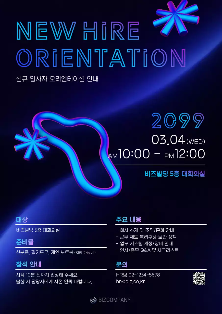 파랑 모던 신입사자 오리엔테이션 안내