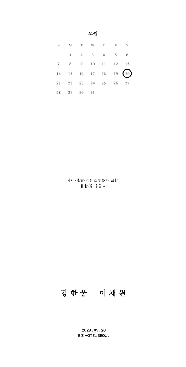 흑백 심플 결혼 초대장