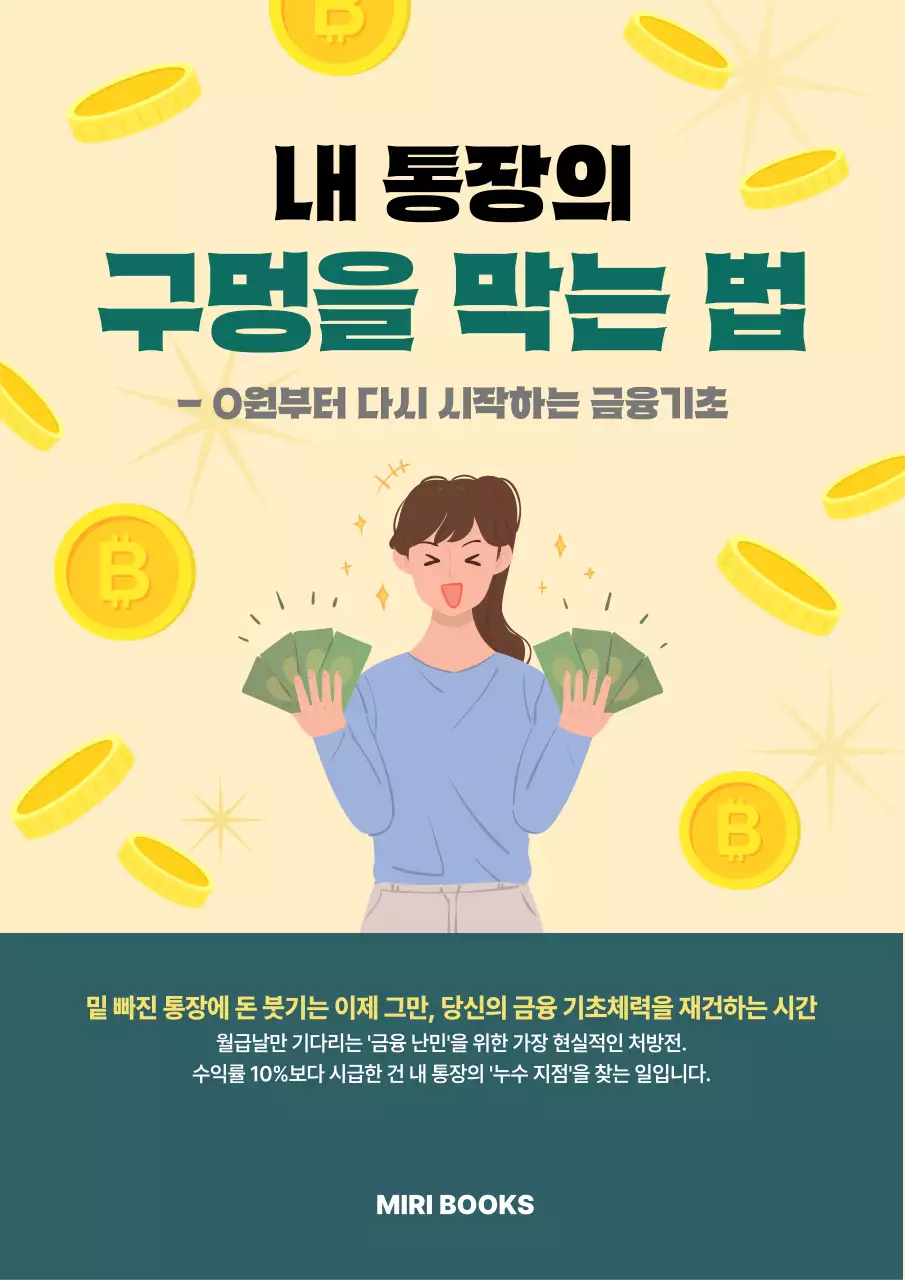베이지 심플 금융 책자