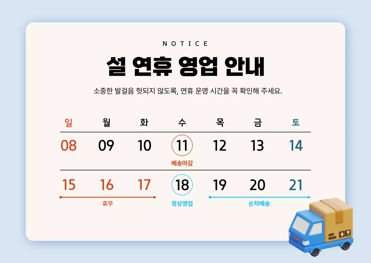 하늘색 깔끔 설날 휴무 안내