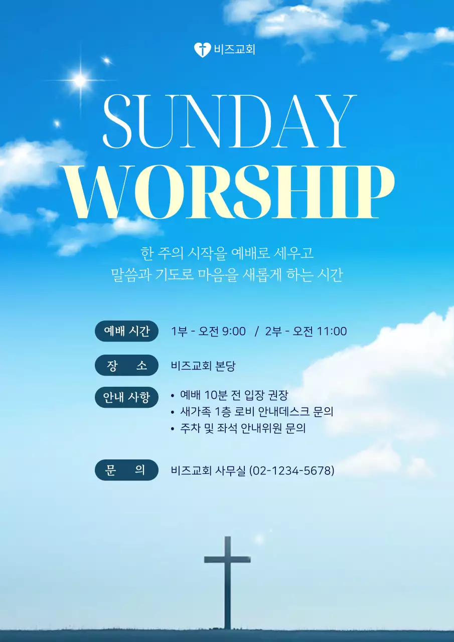 파랑 심플 예배 안내