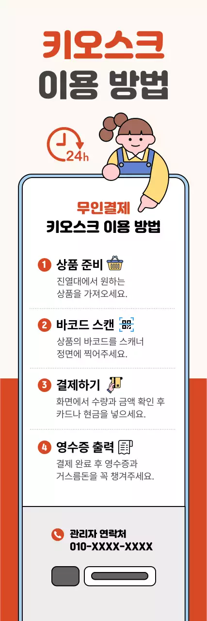 주황 아기자기한 무인결제 안내