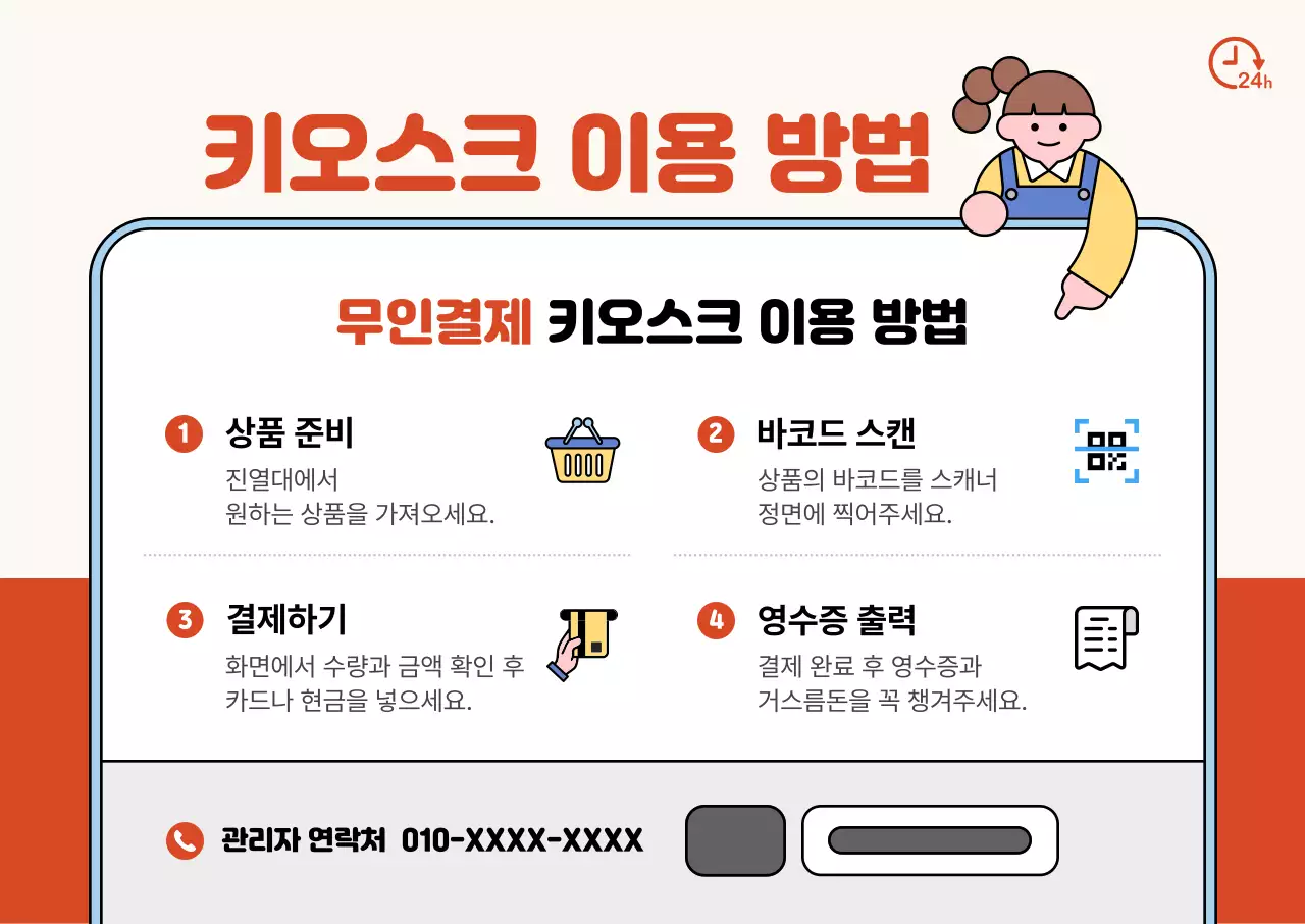 주황 아기자기한 무인결제 안내