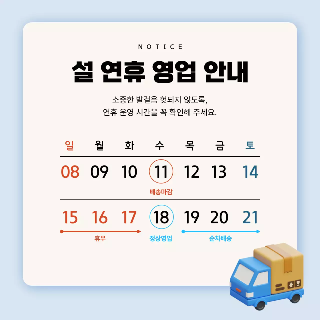 하늘색 깔끔 설날 휴무 안내