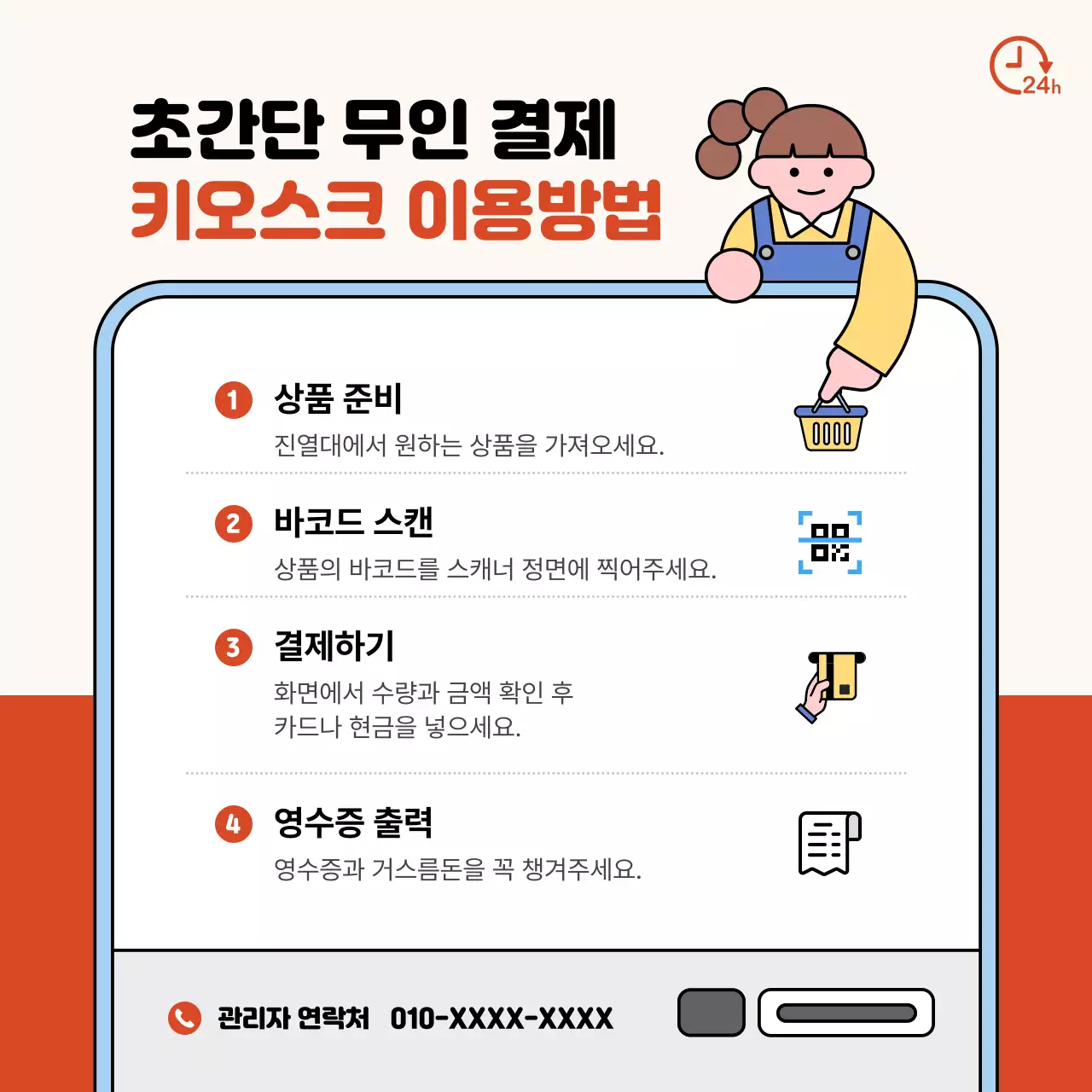 주황 아기자기한 무인결제 안내