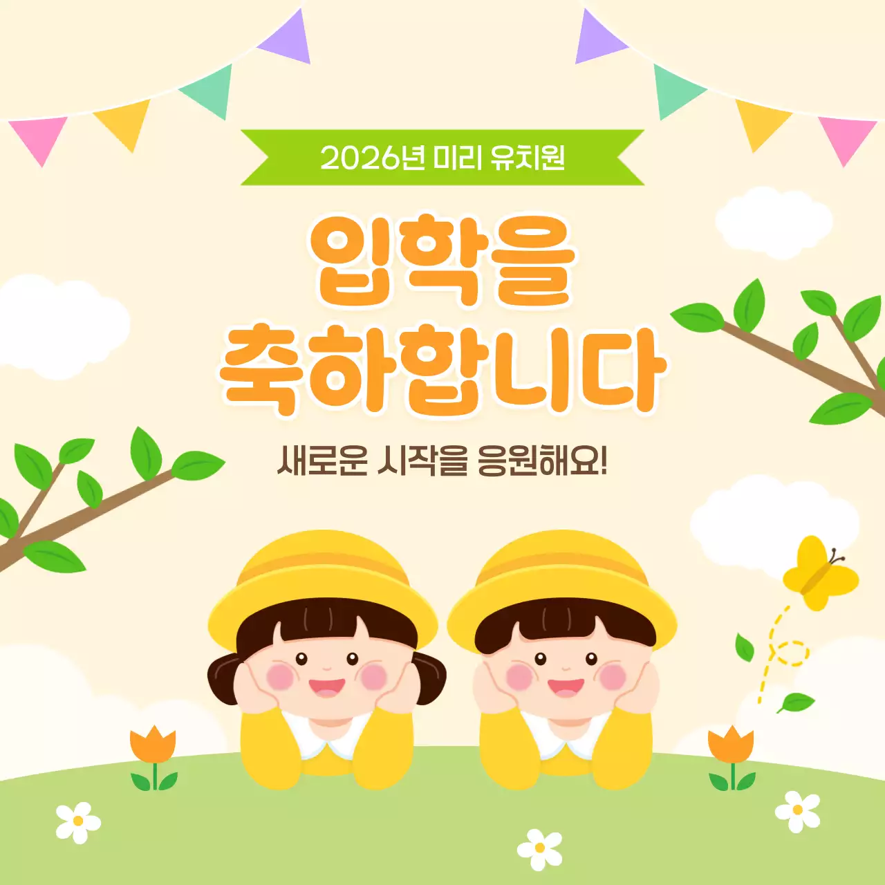 베이지 아기자기한 입학 축제