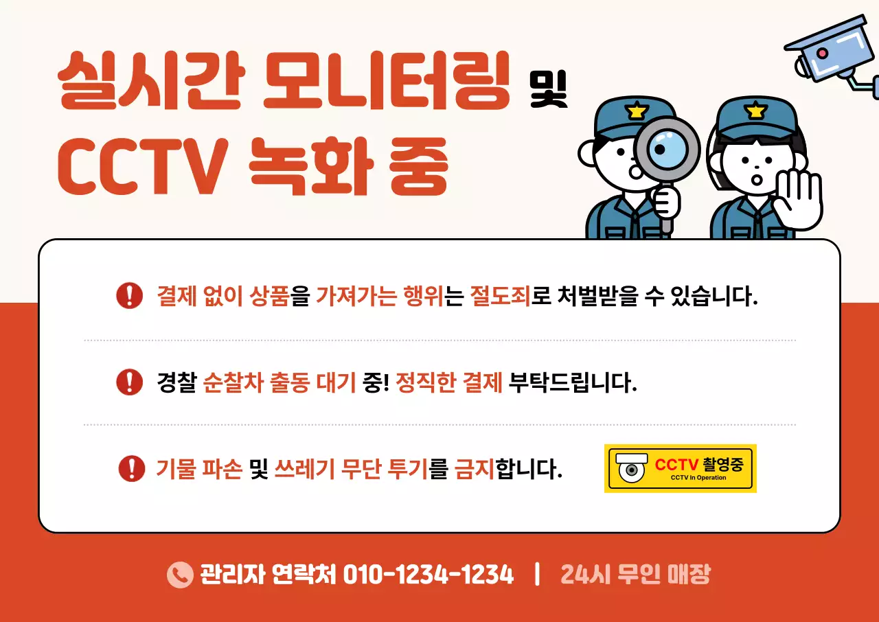 주황 심플 보안 안내