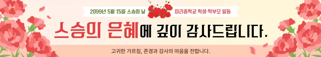 핑크 심플 스승의 은혜 감사