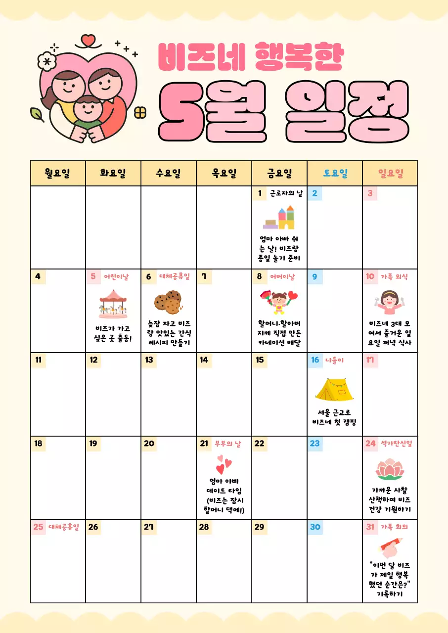 분홍 심플 5월 일정 안내