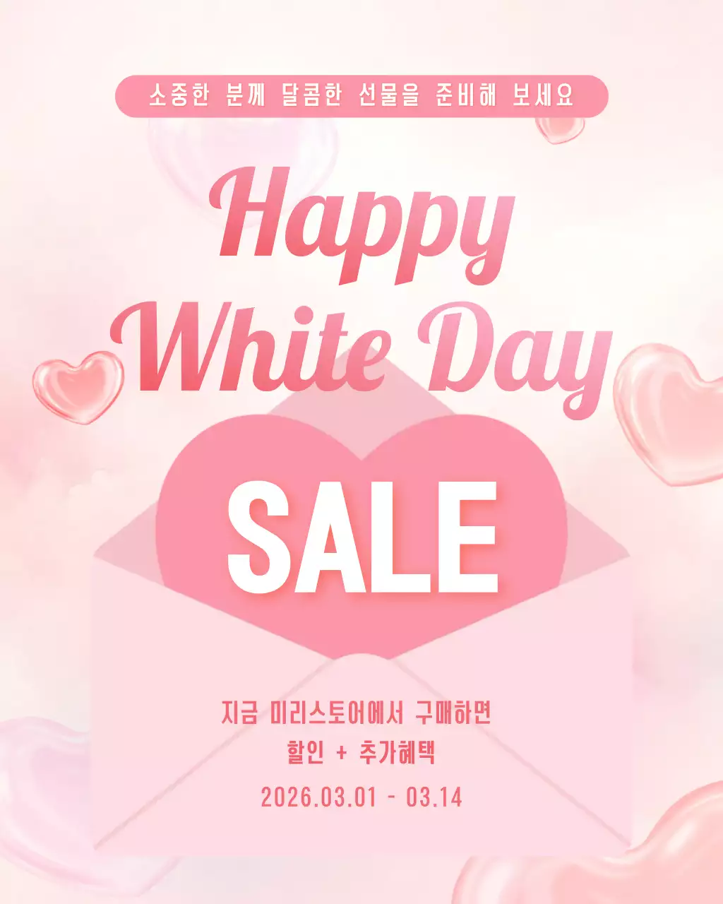 핑크 아기자기한 화이트데이 할인 행사