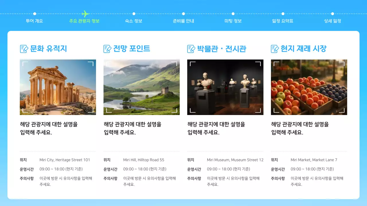 해외 패키지 투어 안내