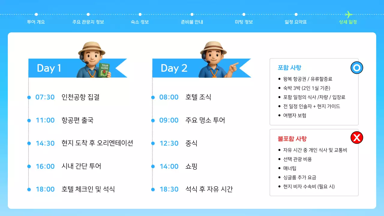 해외 패키지 투어 안내