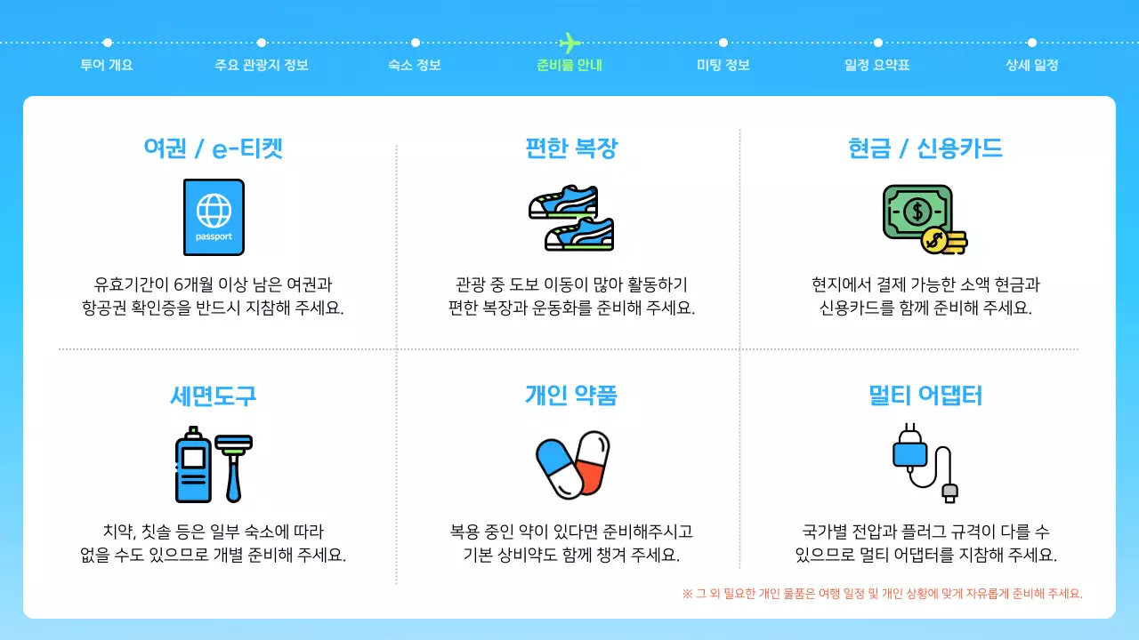 해외 패키지 투어 안내