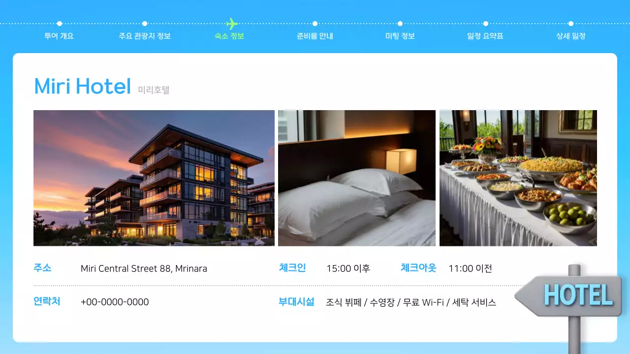 해외 패키지 투어 안내
