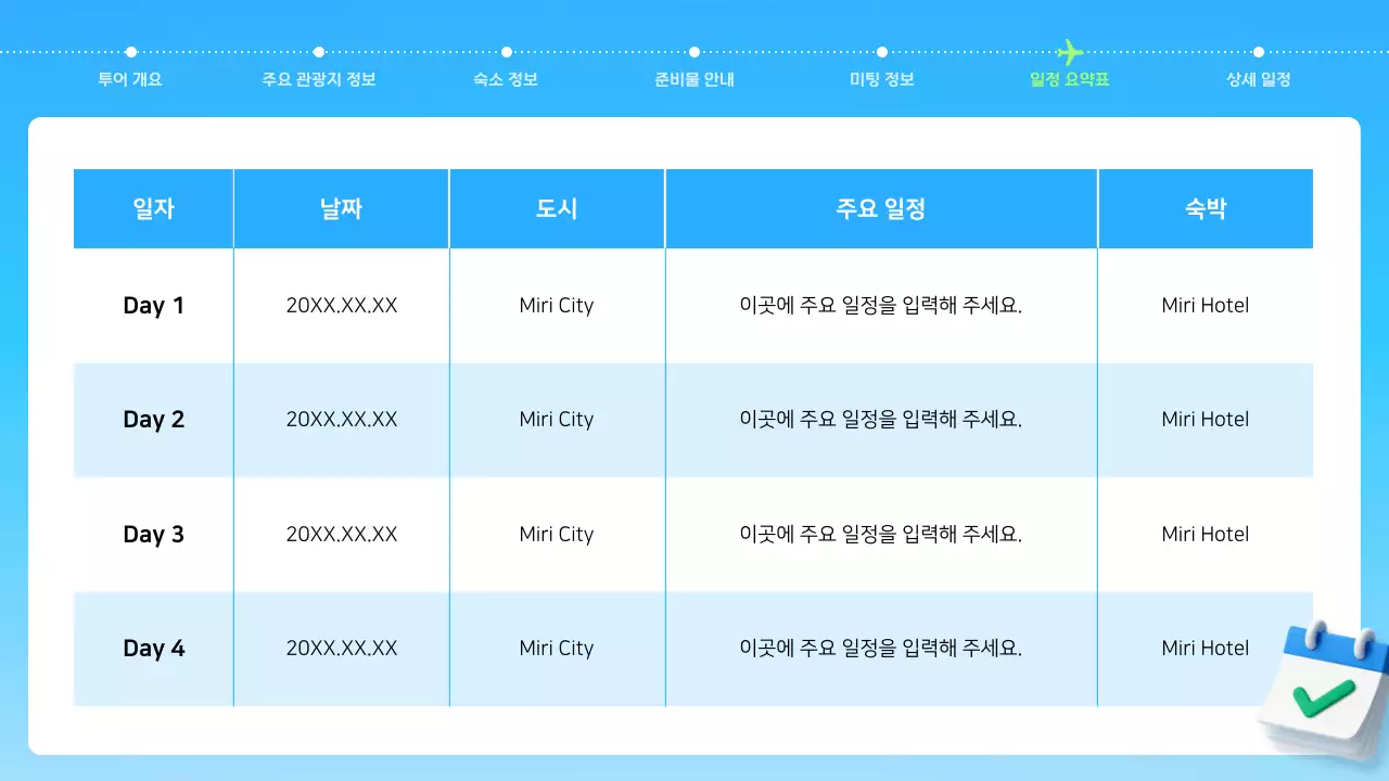 해외 패키지 투어 안내
