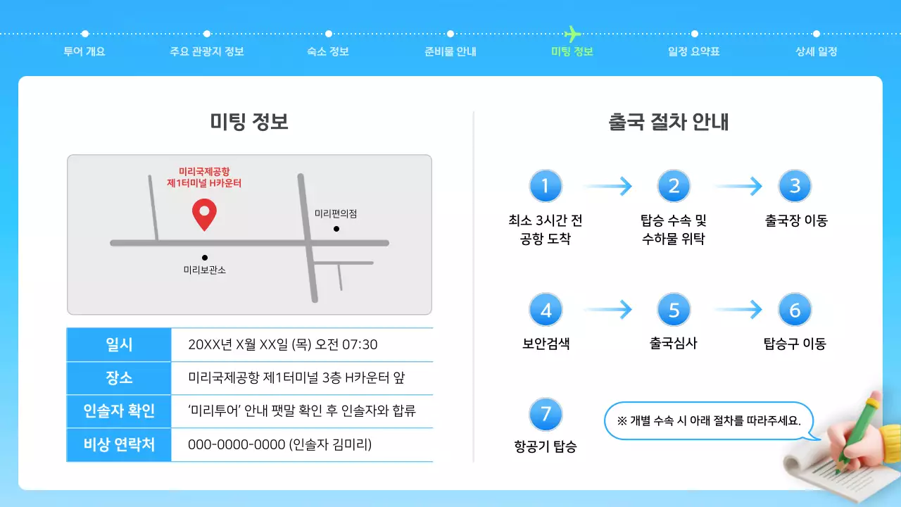 해외 패키지 투어 안내