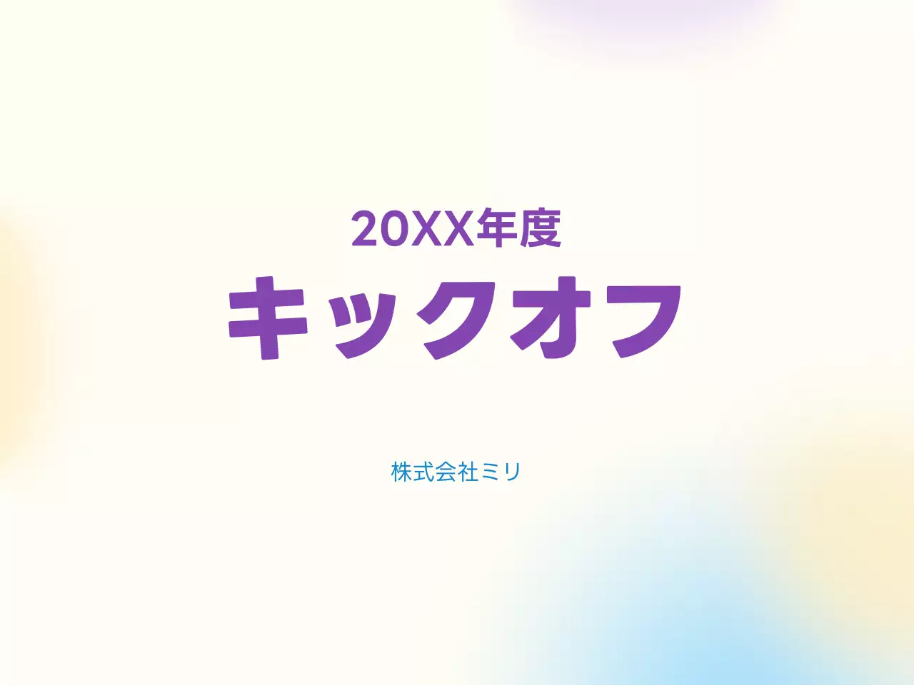 紫 シンプル 企画書