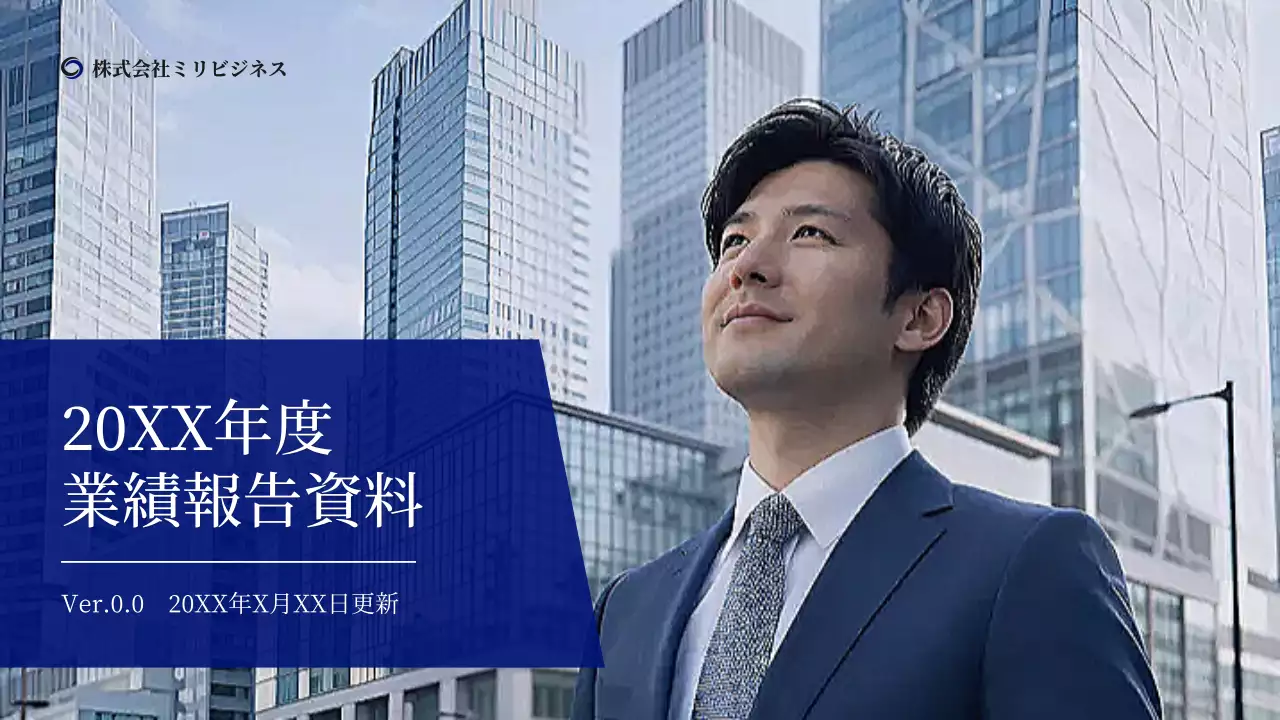 青 モダン 企業報告 書類