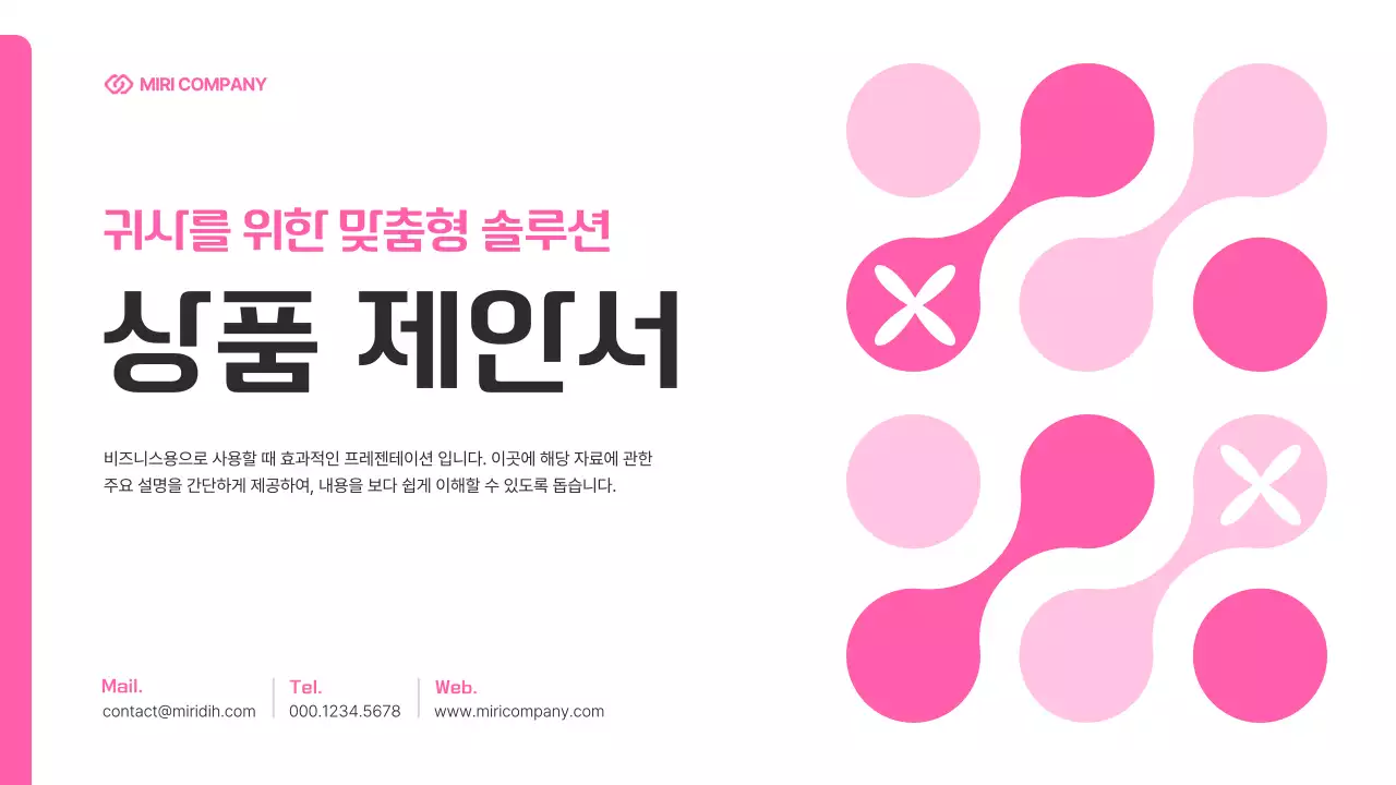 핑크 심플 상품 제안서 홍보