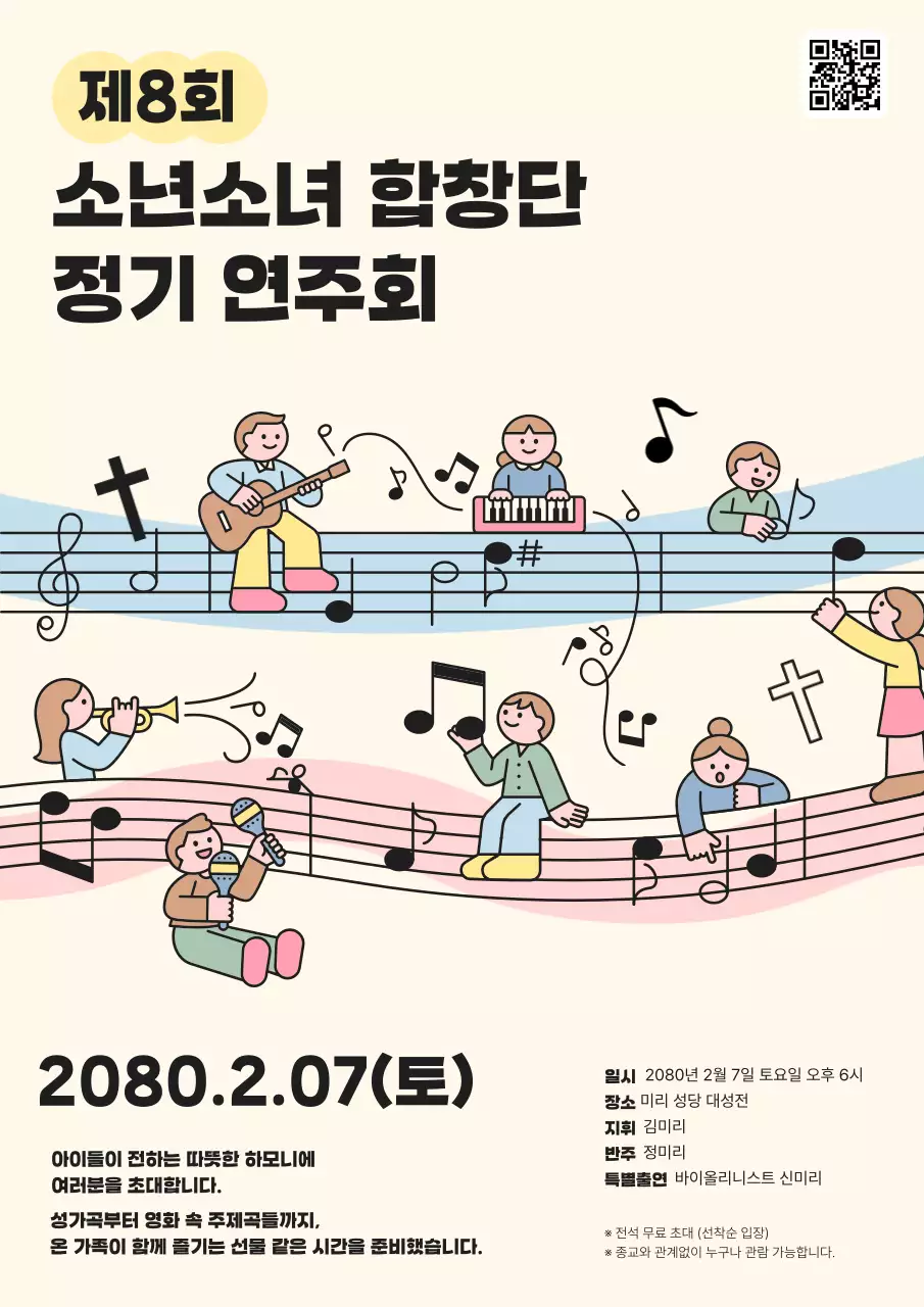 노란색 심플 소년소녀 합창단 행사