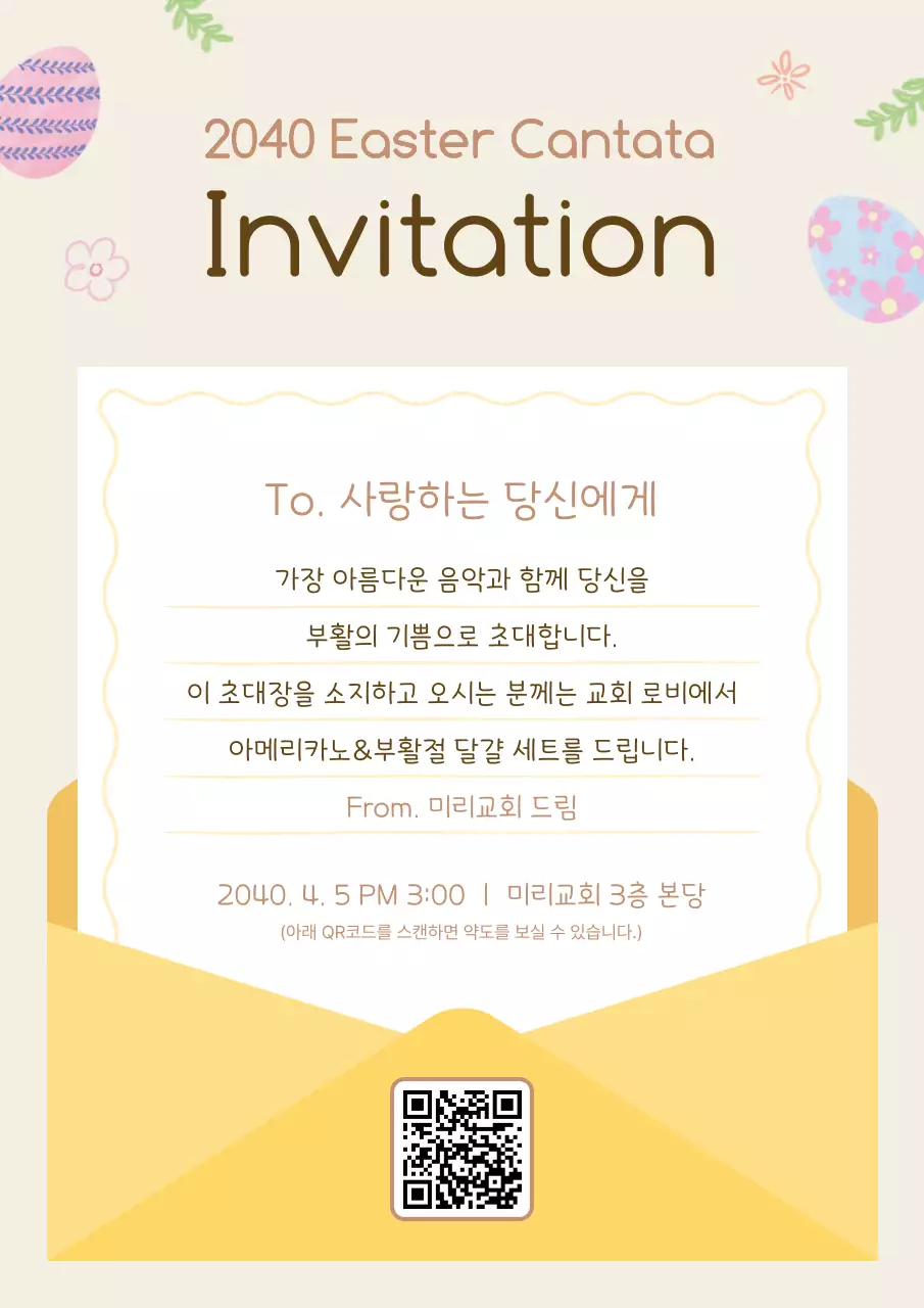 노랑 심플 부활절 초대장 안내