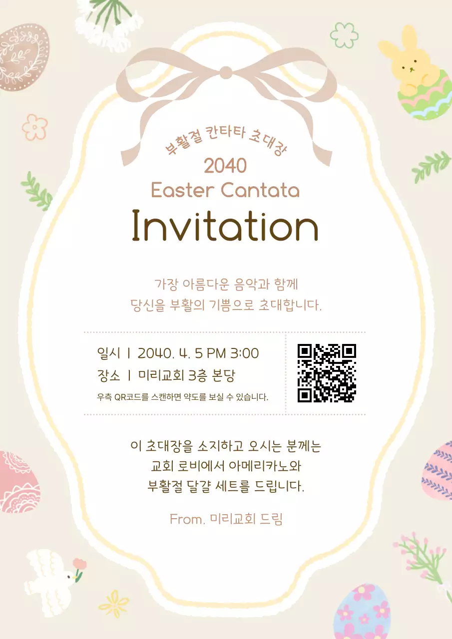 베이지 심플 부활절 초대장 안내