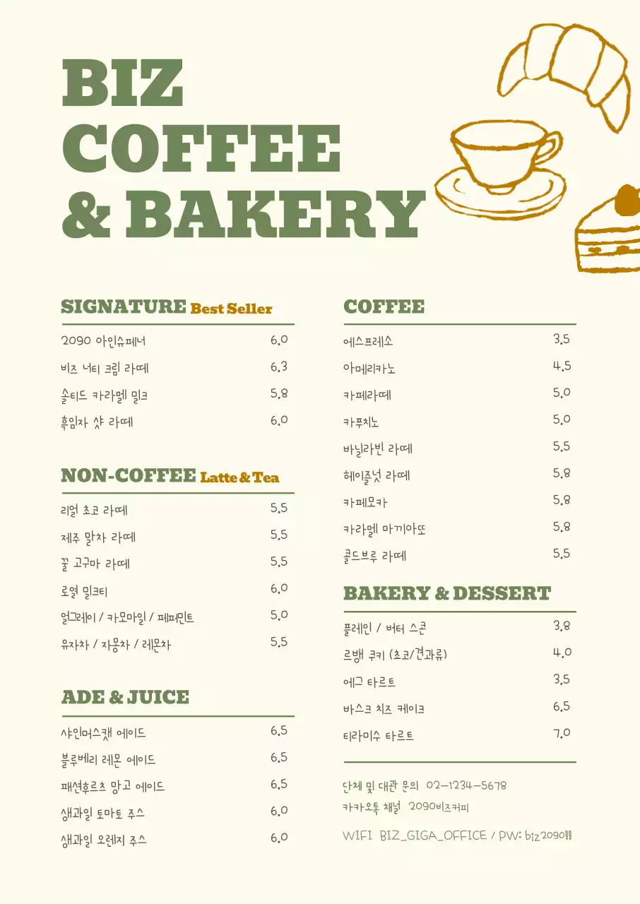 베이지 심플 카페 메뉴판 메뉴 홍보