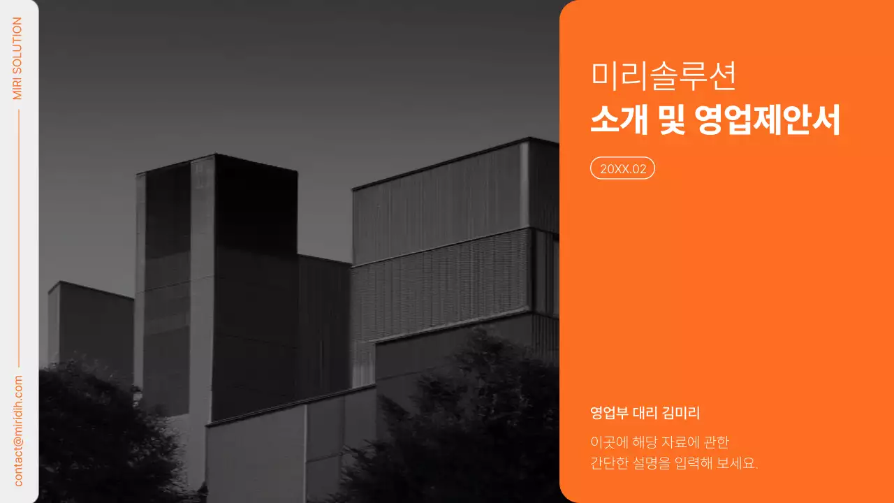 검정 모던 기업소개서 제안서